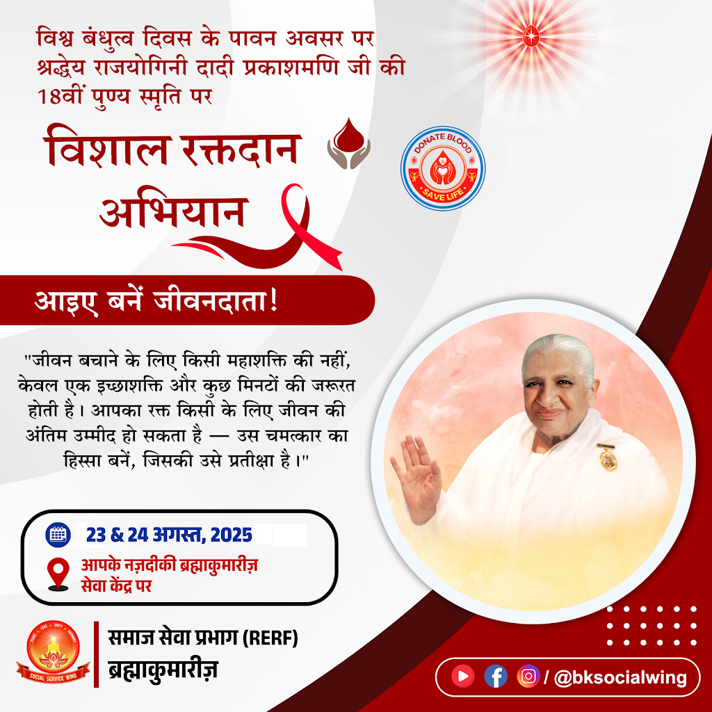 Brahma Kumaris to organise a massive blood donation camp in Mohali on August 23